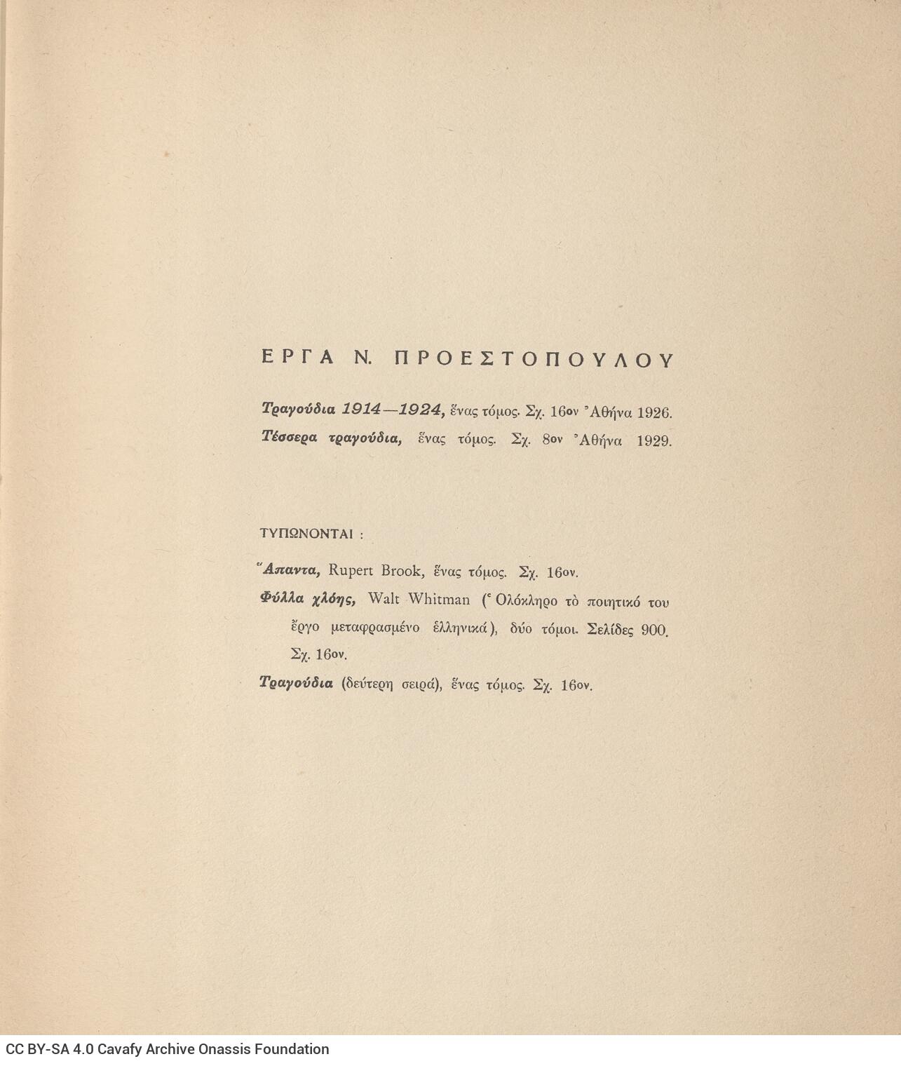 26 x 22 εκ. 64 σ. + 6 σ. χ.α., όπου στη σ. [1] κτητορική σφραγίδα CPC, στη σ. [2] χειρ